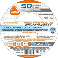 Сетка стеклотканевая серпянка 3x4 SD-Glass 55 г/м² 0.042x90 м