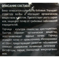Смесь сидератов Агросидстрейд Вика-Горчица 1 кг