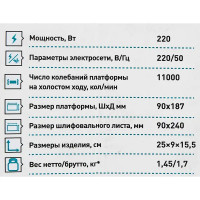 Вибрационная шлифмашина сетевая Oasis GV-22, 90x187 мм, 220 Вт