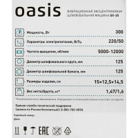 Эксцентриковая шлифмашина сетевая Oasis GX-30, 300 Вт, 125 мм