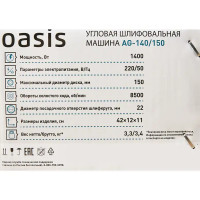 УШМ сетевая Oasis AG-140/1505, 1400 Вт, 150 мм