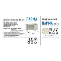 Шкаф навесной Парма 60x33.8x29 см ЛДСП цвет светло-серый