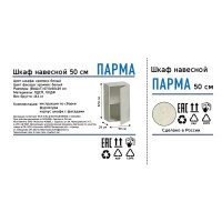 Шкаф навесной Парма 50x67.6x29 см ЛДСП цвет светло-серый