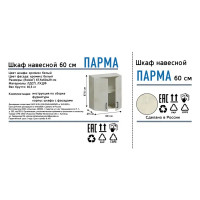 Шкаф навесной Парма 60x67.6x29 см ЛДСП цвет светло-серый