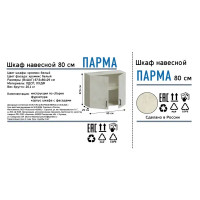 Шкаф навесной Парма 80x67.6x29 см ЛДСП цвет светло-серый