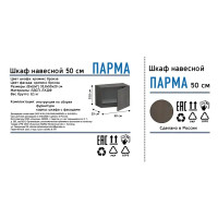 Шкаф навесной Парма 50x33.8x29 см ЛДСП цвет серо-коричневый