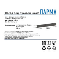 Декоративный фасад для кухонного шкафа под духовку Парма 59.7x7.3 см ЛДСП цвет хромикс бронза