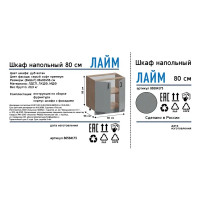 Шкаф напольный Лайм 80x86x56 см ЛДСП цвет серый