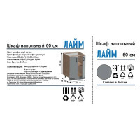 Шкаф напольный Лайм 60x86x56 см ЛДСП цвет серый