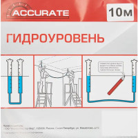 Гидроуровень Accurate A-010 10 м