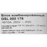 Блок выключатель с розеткой встраиваемый Schneider Electric Glossa 2 клавиши с заземлением со шторками цвет белый