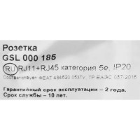 Розетка двойная встраиваемая Schneider Electric Glossa RJ11/RJ45 UTP cat 5e цвет белый