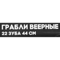 Грабли веерные Amigo 22 зуба 145 см оцинкованная сталь с черенком