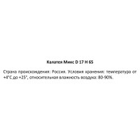 Калатея микс ø17 h65 см