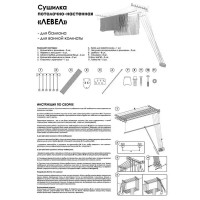 Сушилка для белья Level настенно-потолочная 1.4 м