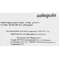 Переходник для сливных шлангов Wirquin 50x50 мм пластик