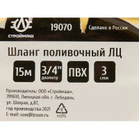 Шланг для полива Строймаш 3/4 15 м