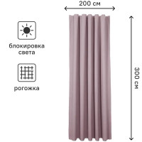 Штора на ленте блэкаут Cashmere 200x300 см цвет розовый