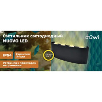 Светильник настенный светодиодный уличный Duwi «Nuovo» 24772 6 IP54 цвет черный