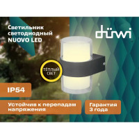 Светильник настенный светодиодный уличный Duwi «Nuovo» 24778 8 IP54 цвет черный