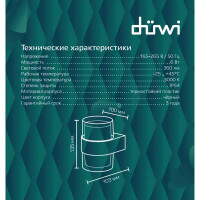 Светильник настенный светодиодный уличный Duwi «Nuovo» 24778 8 IP54 цвет черный