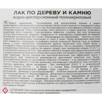 Лак для дерева и камня Profiwood 4.5 кг прозрачный