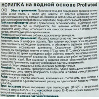 Морилка Profiwood матовая махагон 0.5 кг