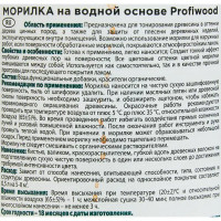 Морилка Profiwood матовая орегон 0.5 кг