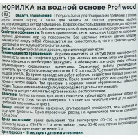 Морилка Profiwood матовая красное дерево 0.5 кг