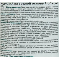 Морилка Profiwood матовая орех 0.5 кг