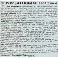 Морилка Profiwood матовая светлый дуб 0.5 кг