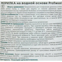 Морилка Profiwood матовая сосна 0.5 кг