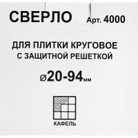 Сверло круговое по плитке 98 мм