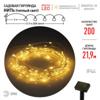 Гирлянда садовая Эра нить 21.9 м теплый белый свет