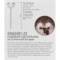 Столб уличный светодиодный Эра ERASV01-01 на солнечной батарее 150 см пластик нейтральный белый свет цвет черный