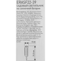 Светильник в грунт Эра «Восток» SF22-39 на солнечных батареях 19 см цвет черный нейтральный белый свет
