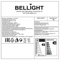 Лампа светодиодная Bellight T8 185-265 В 9 Вт туба 800 лм белый цвет света