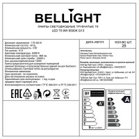 Лампа светодиодная Bellight T8 185-265 В 9 Вт туба 800 лм холодный белый цвет света