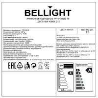 Лампа светодиодная Bellight T8 185-265 В 18 Вт туба 1600 лм белый цвет света