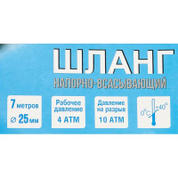 Напорно всасывающий шланг TUBOFLEX 25мм, до 4 бар, 7м