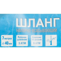 Напорно всасывающий шланг TUBOFLEX 40мм, до 3 бар , 7м