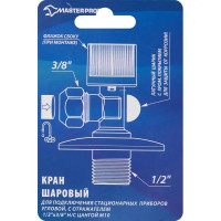 Кран шаровой MPF Light 1/2\