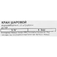 Кран водоразборный MPF 3/4\