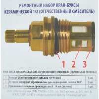 Ремонтный набор для керамической кран-буксы 1/2\