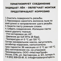 Паста уплотнительная Multipaste универсальная 70 г
