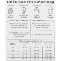 Нить сантехническая MPF для резьбовых соединений 20 м