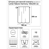 Штора для ванной с кольцами Lemer Nature Harmony 180x200 см полиэстер цвет разноцветный