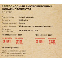 Фонарь Рекорд PB-2600