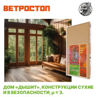 Шумоизоляционная плита Ветростоп 1219x600x25 мм 2.1 м²