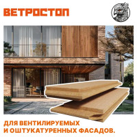 Шумоизоляционная плита Ветростоп 1219x600x25 мм 2.1 м²